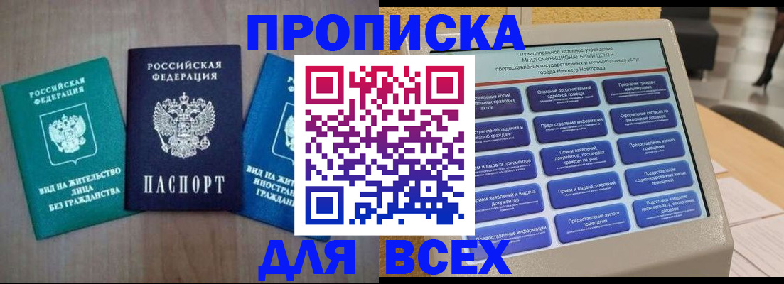 временная регистрация недорого в Янауле